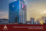 المؤسسة الوطنية لمكافحة السرطان تُكرم بنك عدن الإسلامي للتمويل الأصغر لمساهماته الفاعلة في دعم المؤسسة